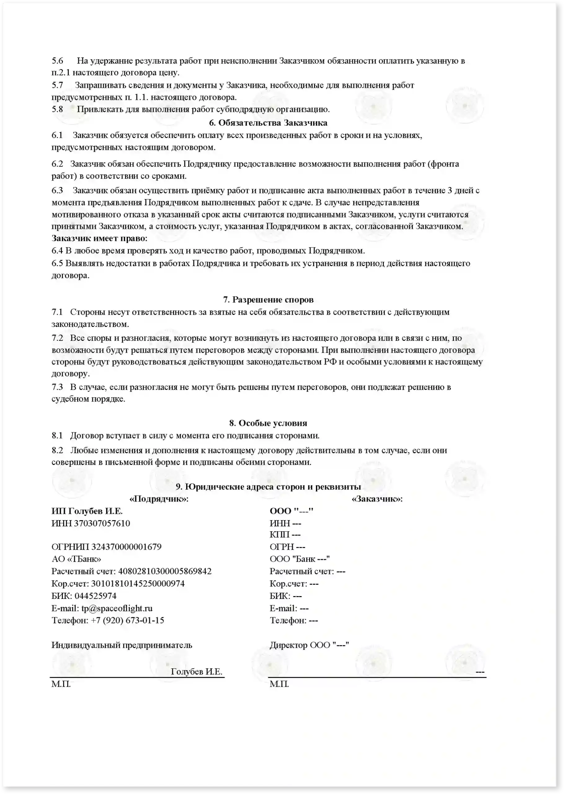 Договор на подключение 150 кВт_Стр_2